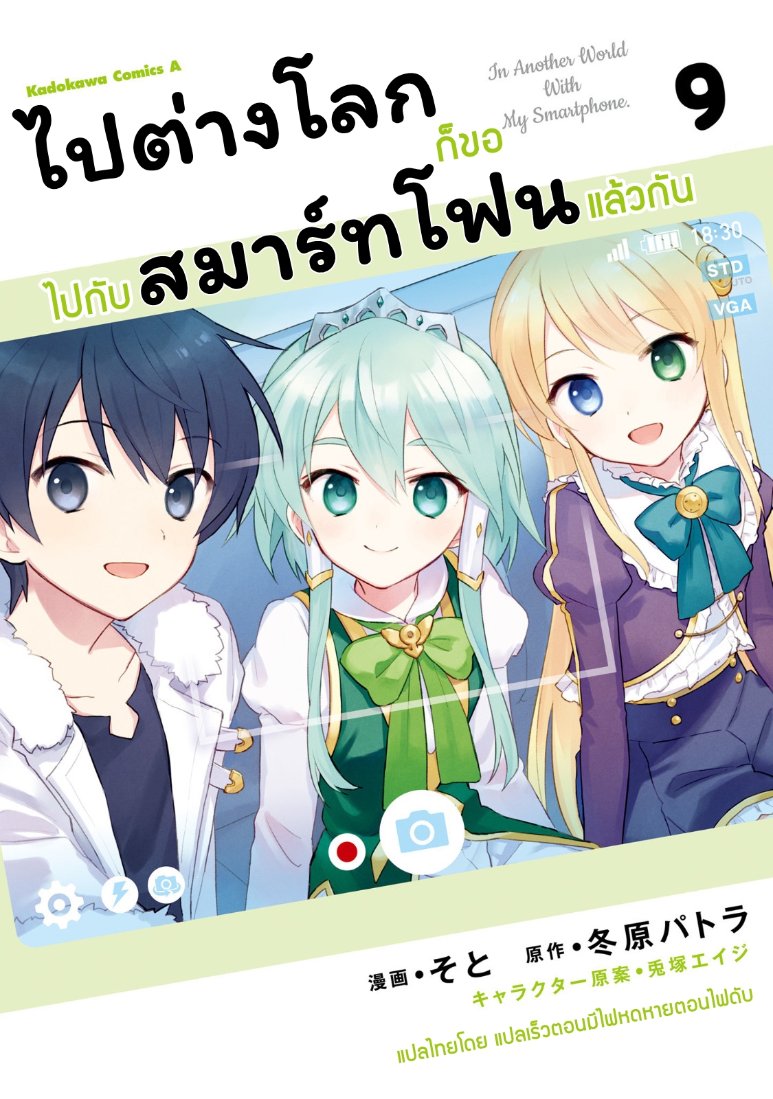 In Another World With My Smartphone ไปต่างโลกก็ขอไปกับสมาร์ทโฟนแล้วกัน ตอนที่ 47.1 (1)